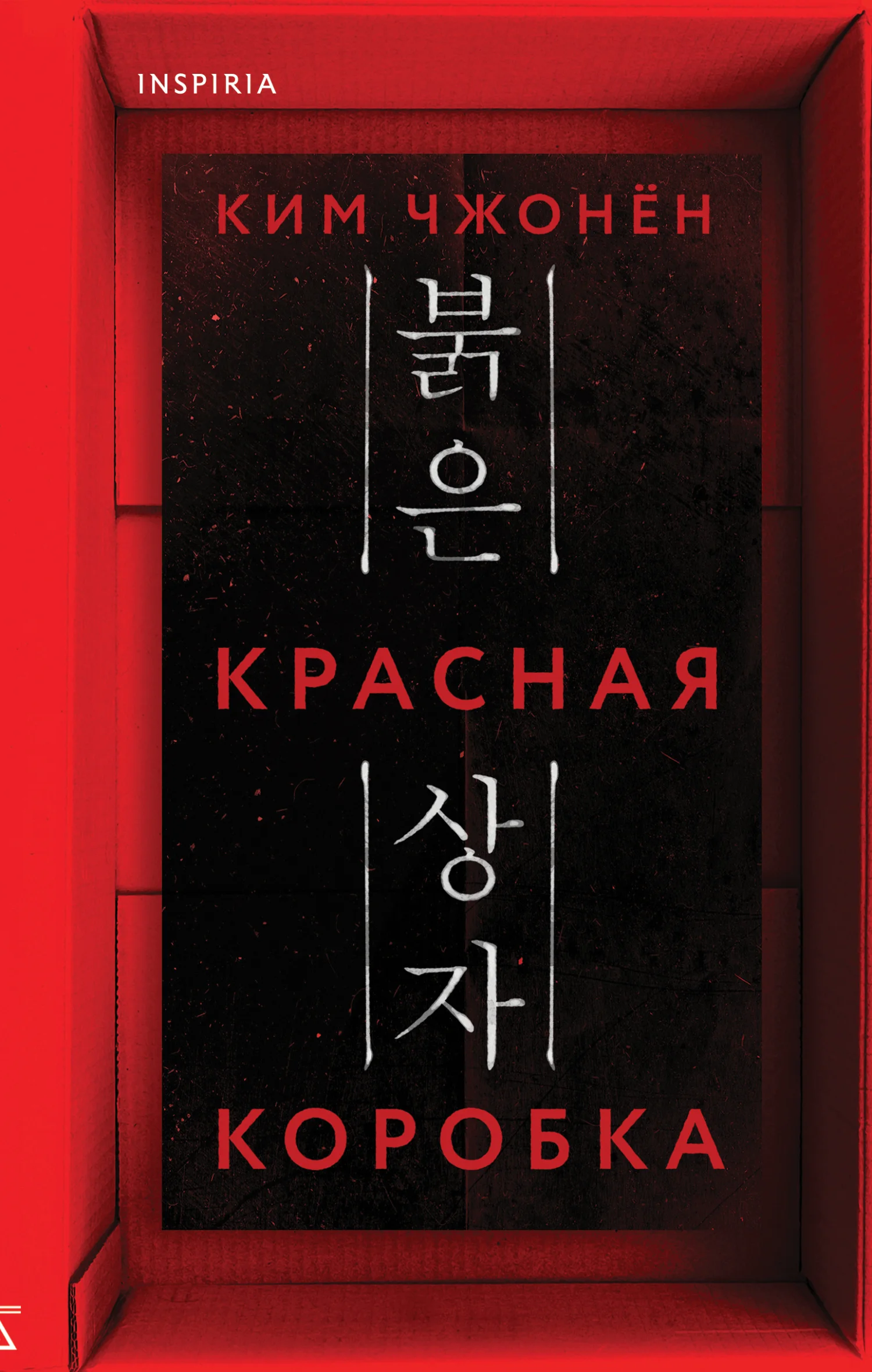 Обложка Красная коробка