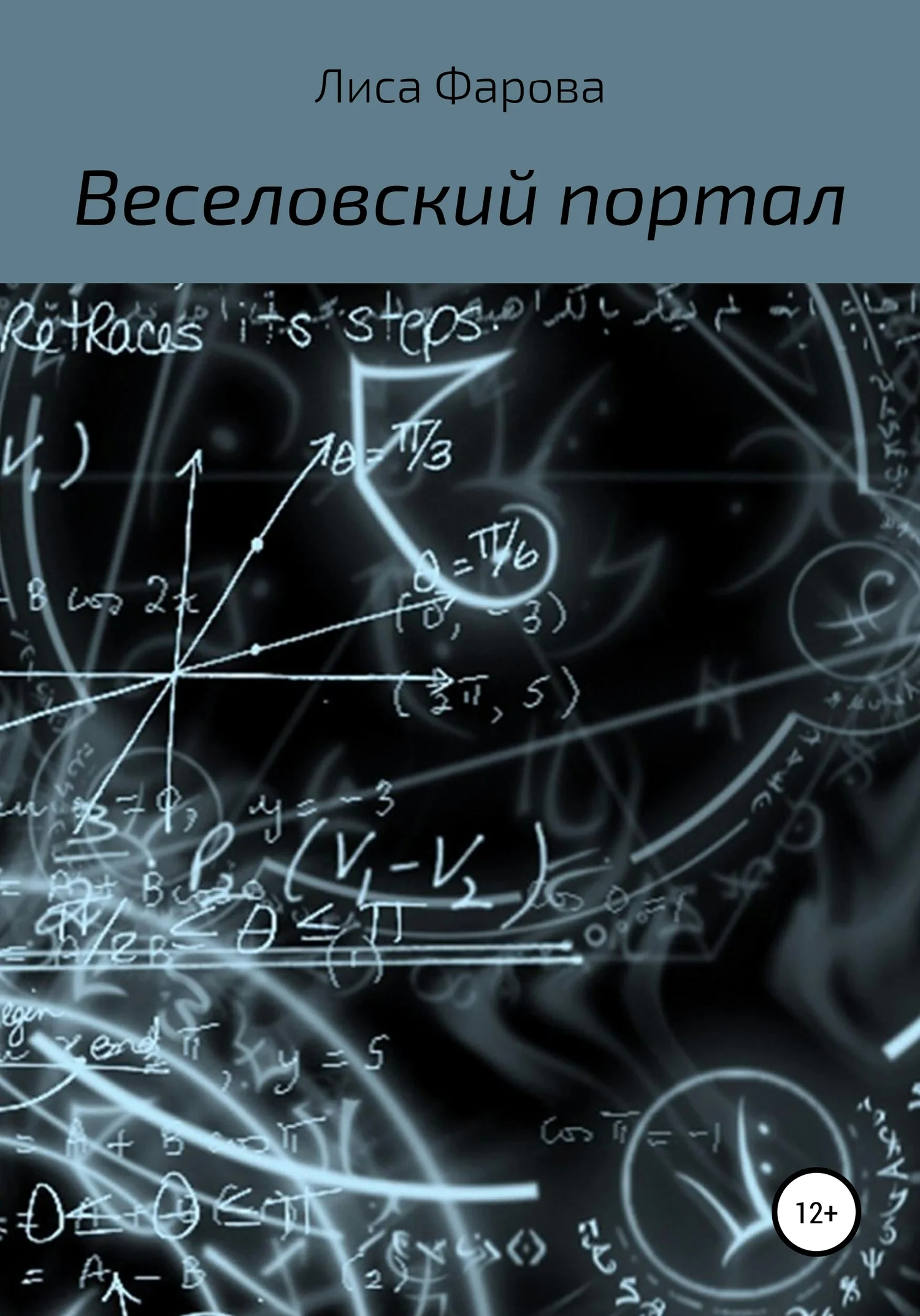 Обложка Веселовский портал
