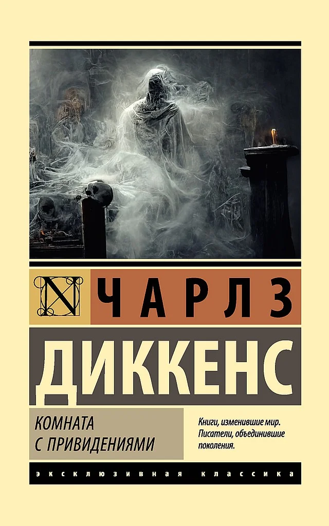 Обложка Комната с привидениями