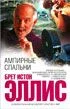 Обложка Ампирные спальни