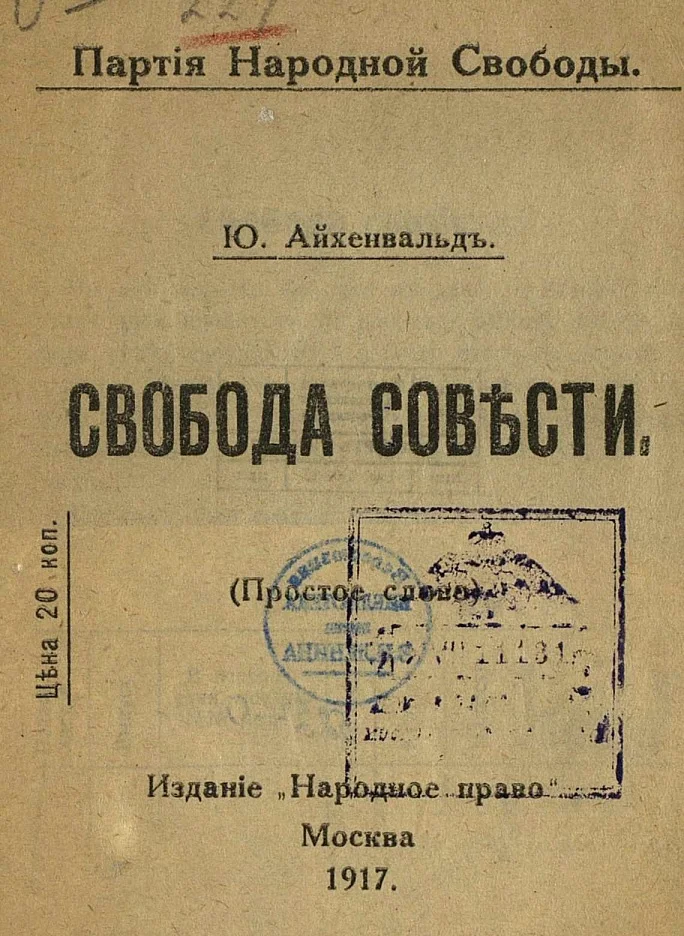 Обложка Свобода совести (Простое слово)