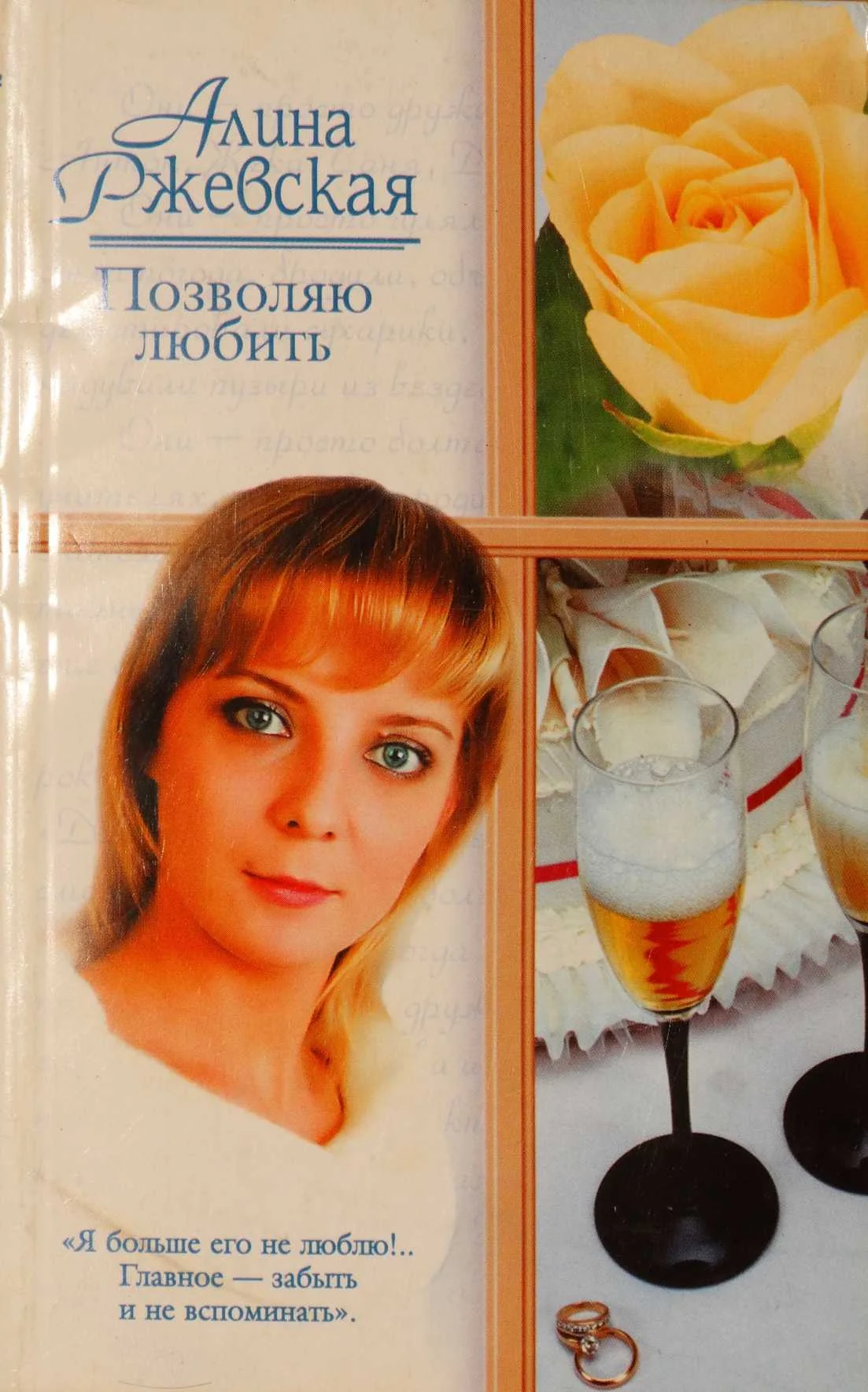 Обложка Позволяю любить