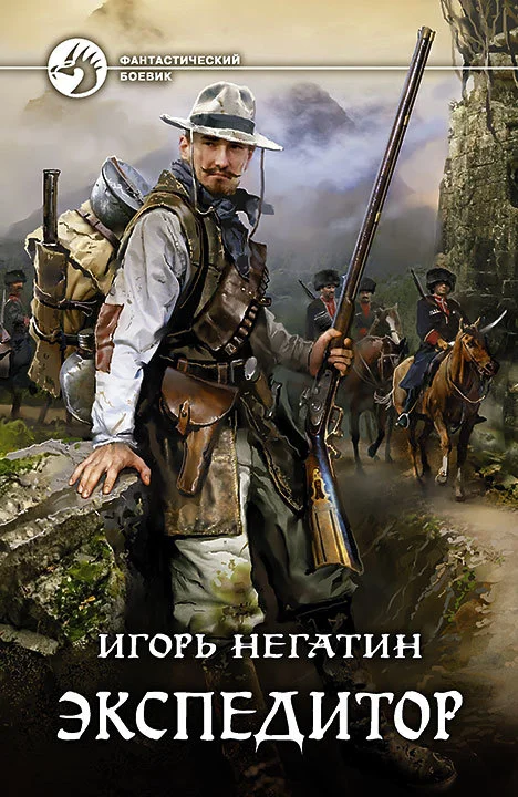 Обложка Экспедитор