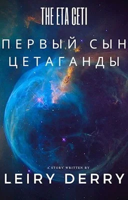 Обложка Первый сын Цетаганды