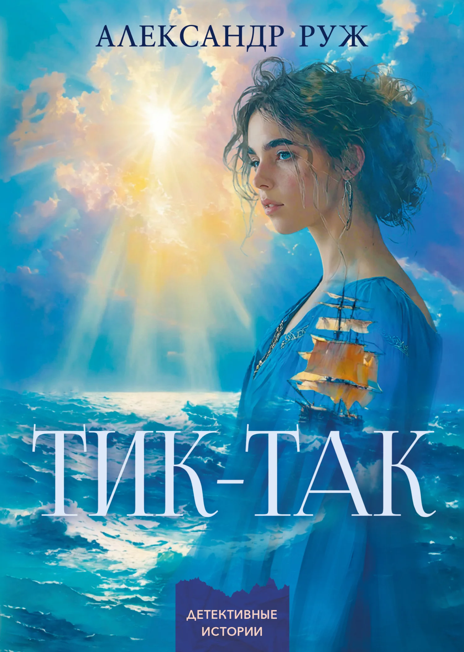 Обложка Тик-так