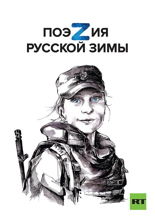 Обложка ПоэZия русской зимы