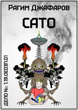 Обложка Сато