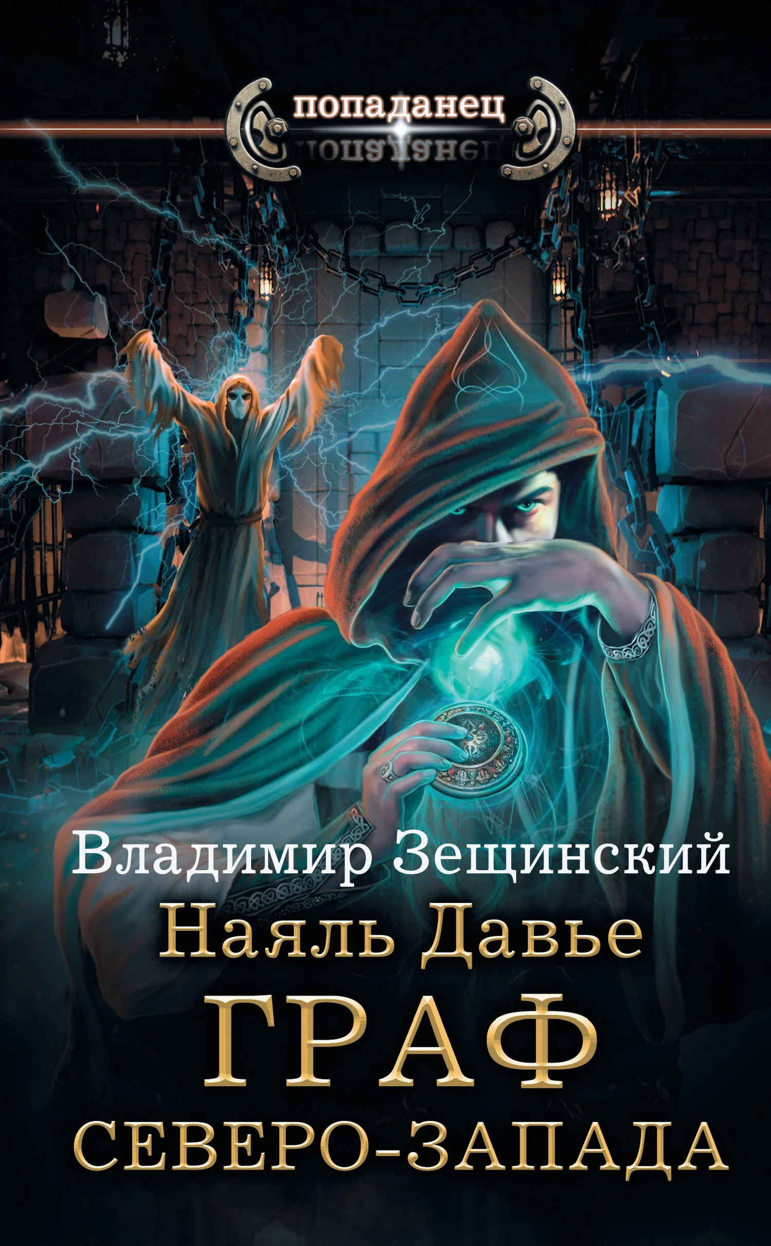 Обложка Граф северо-запада