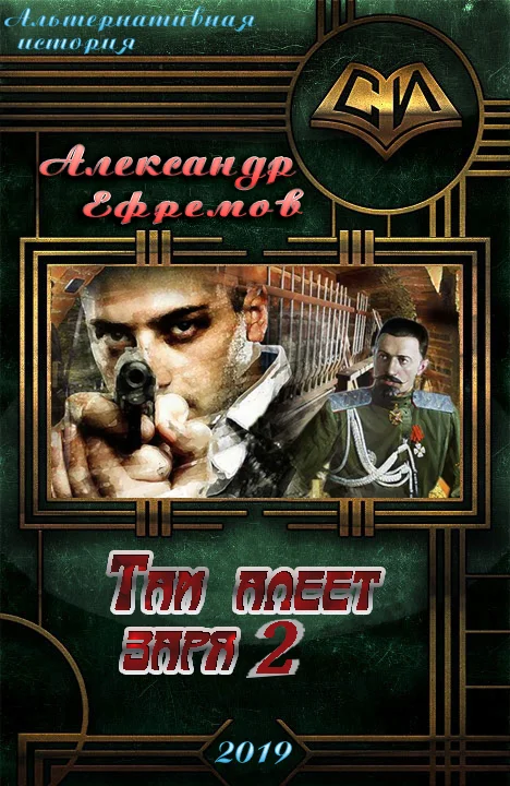Обложка Там алеет заря 2