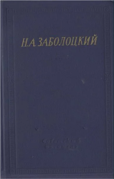 Обложка Стихотворения и поэмы