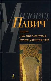 Обложка Ящик для письменных принадлежностей