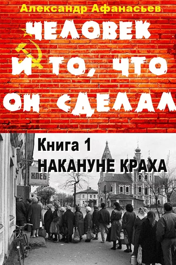 Обложка Накануне краха