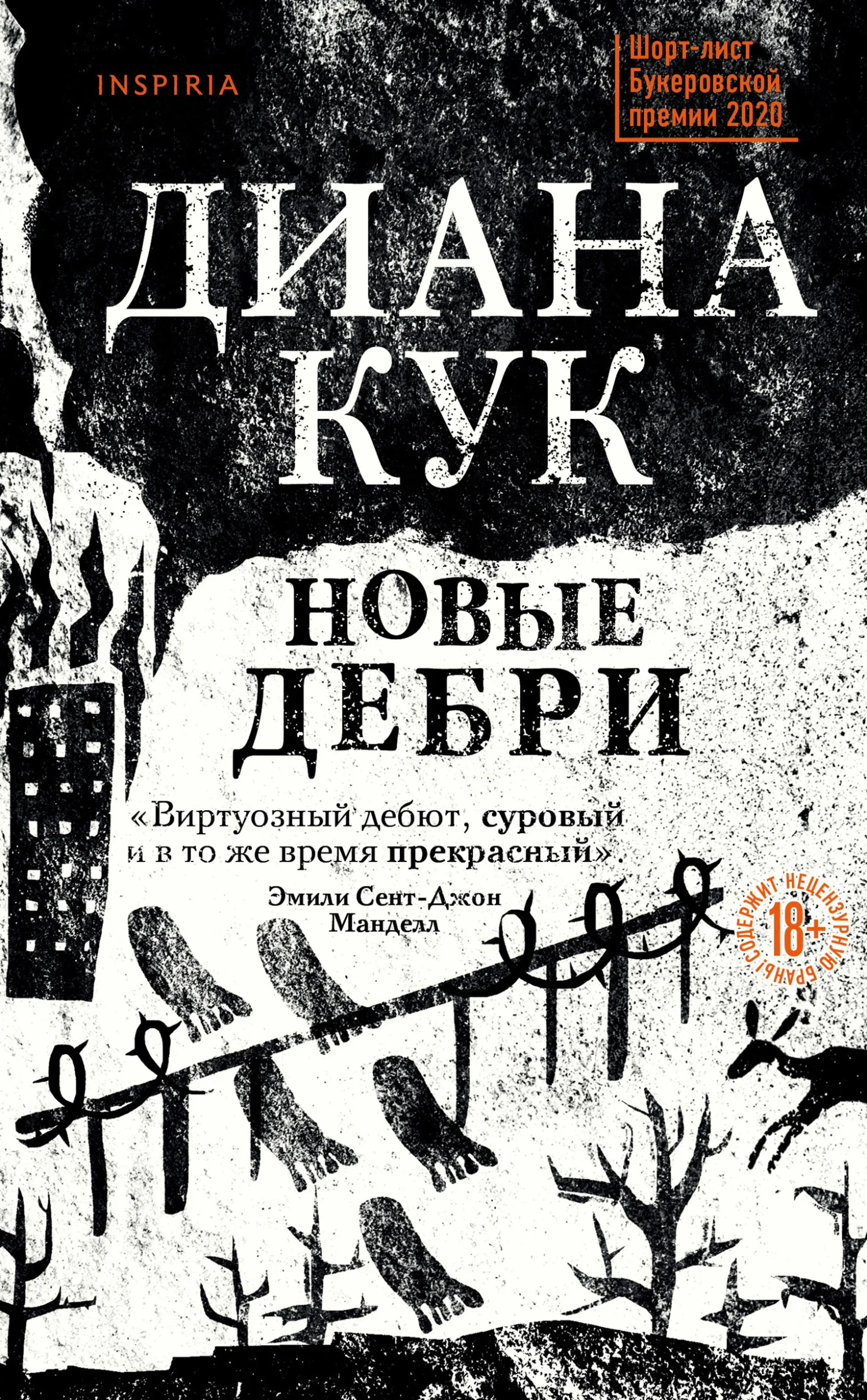 Обложка Новые Дебри