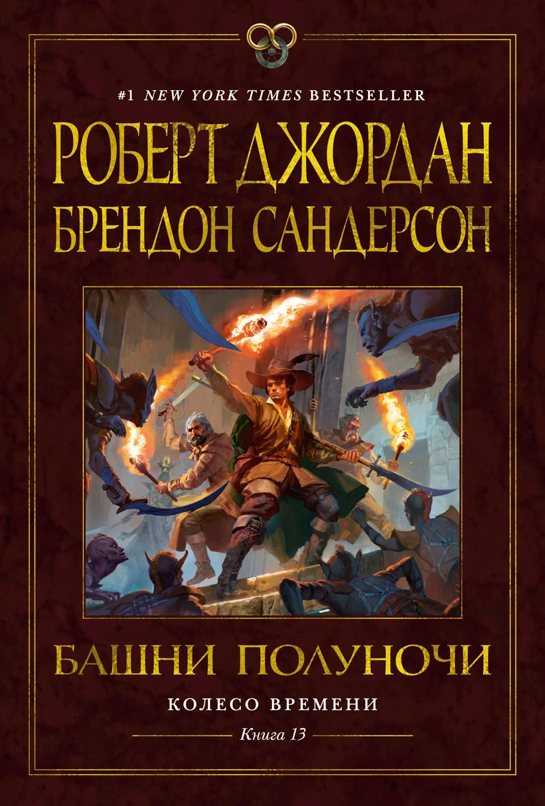 Обложка Башни Полуночи