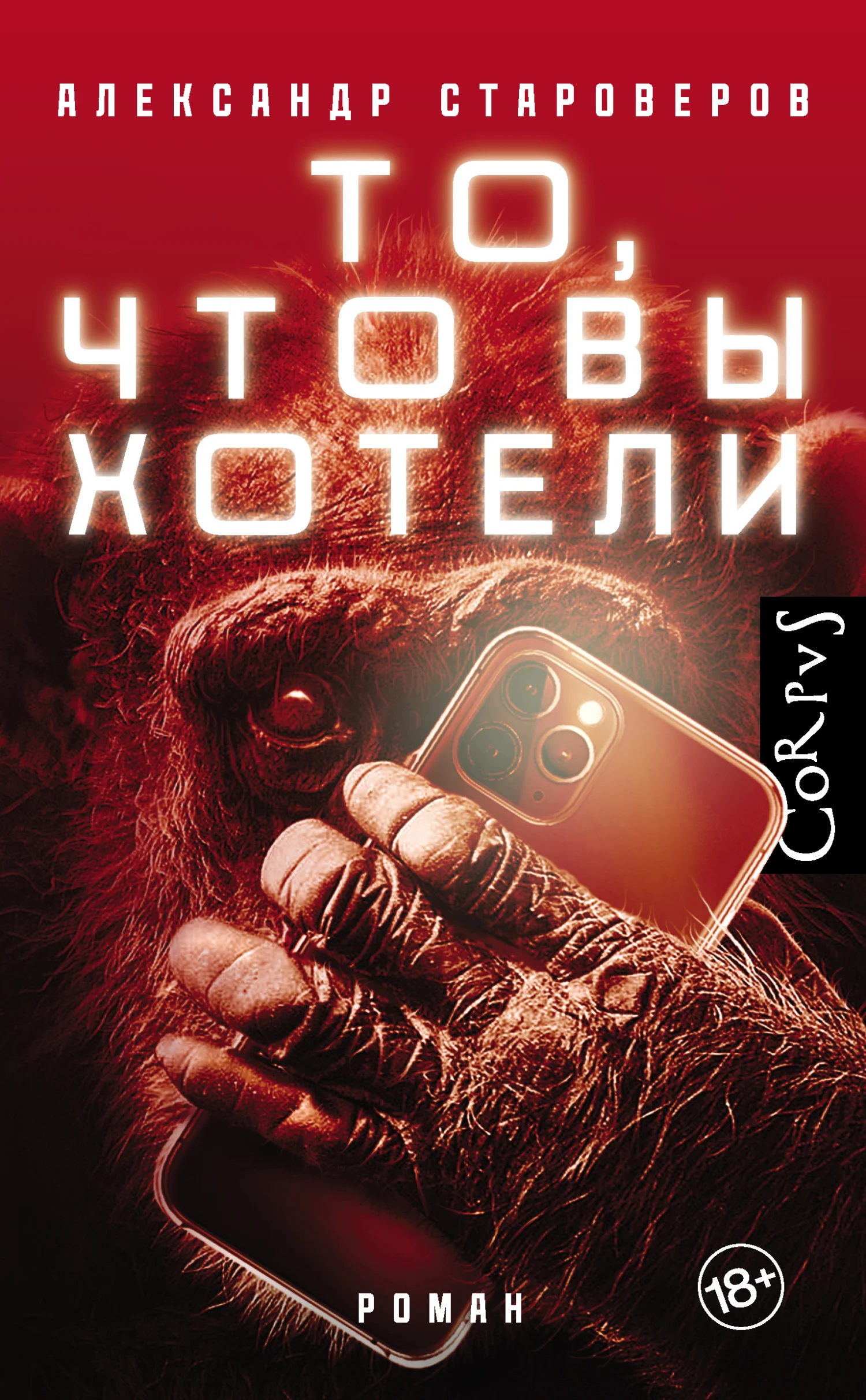 Обложка То, что вы хотели