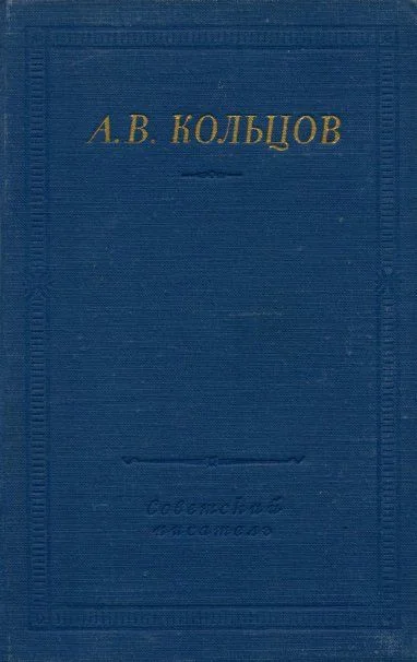 Обложка Полное собрание стихотворений