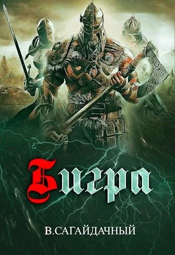 Обложка Бигра