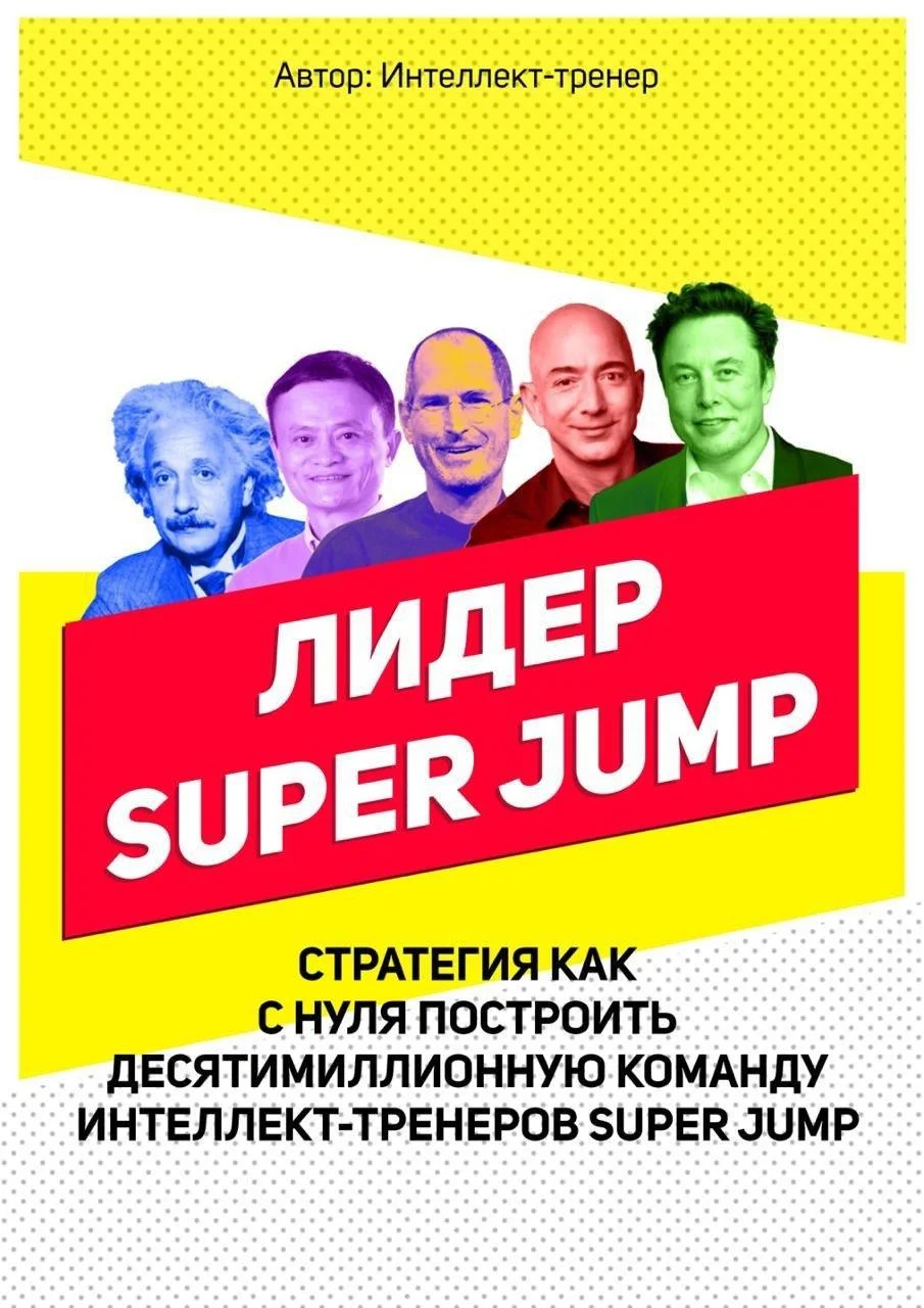 Обложка Лидер Super Jump