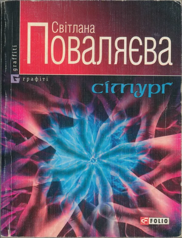 Обложка Сімурґ