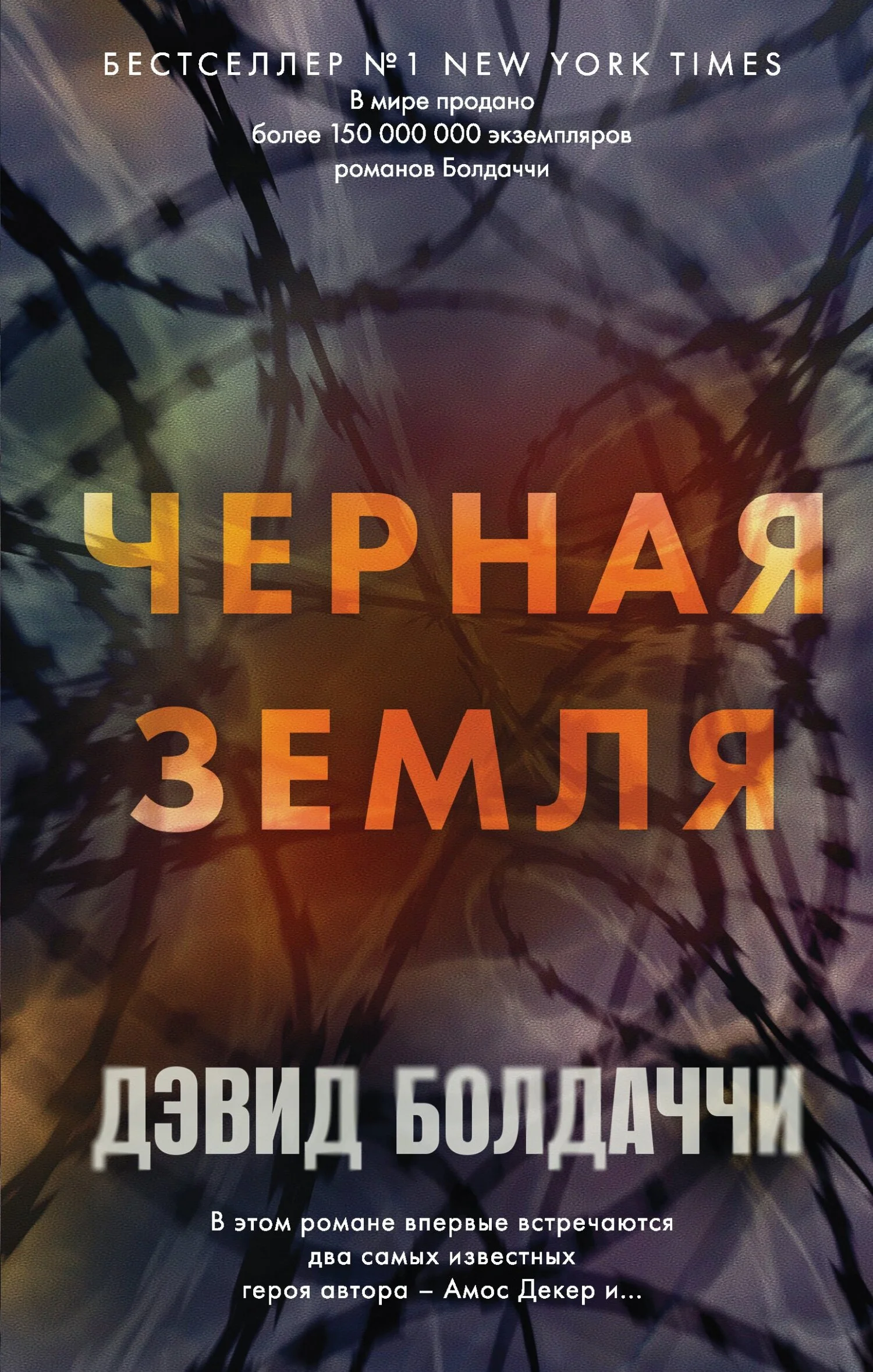 Обложка Черная земля