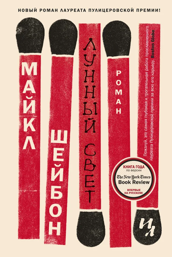 Обложка Лунный свет