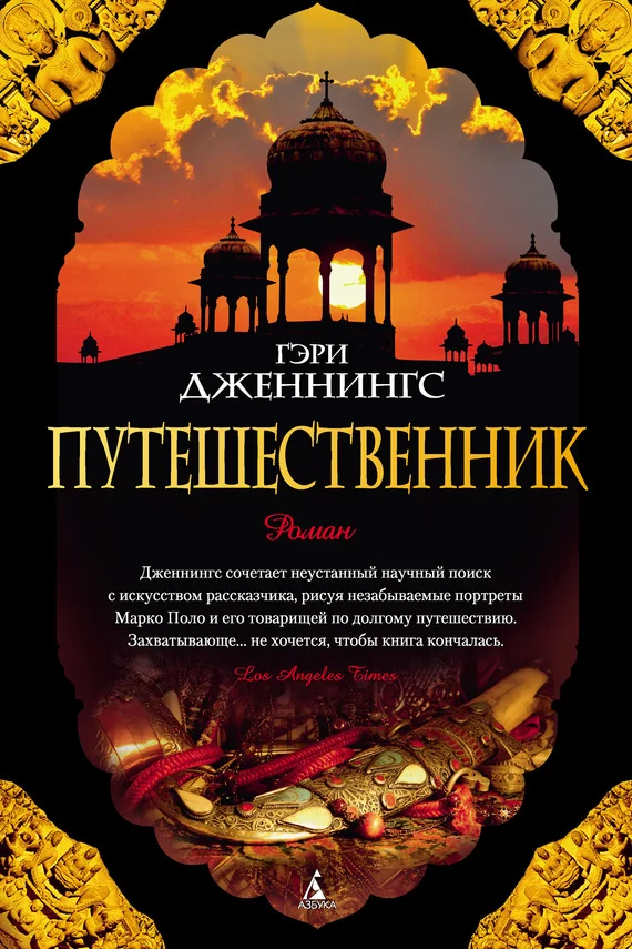 Обложка Путешественник