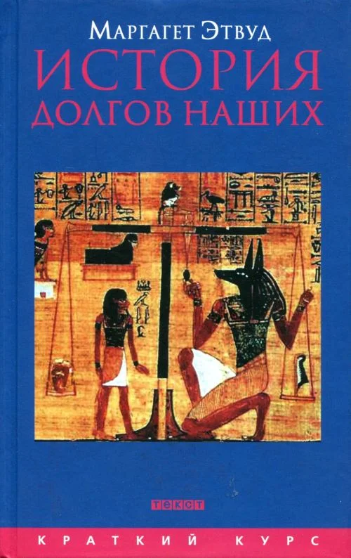 Обложка История долгов наших. Долги и темная сторона богатства