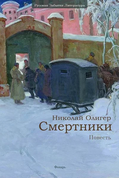 Обложка Смертники
