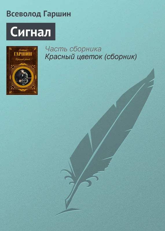 Обложка Сигнал