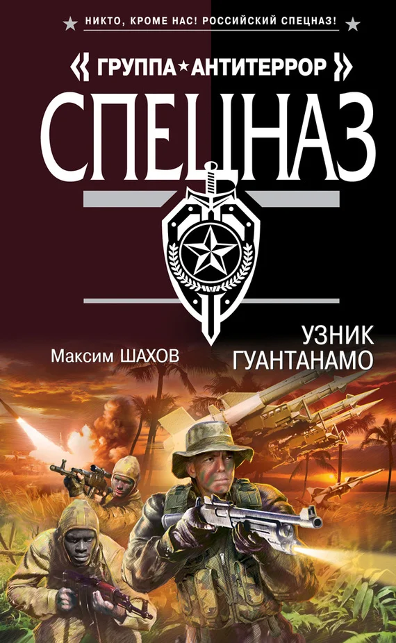 Обложка Узник Гуантанамо