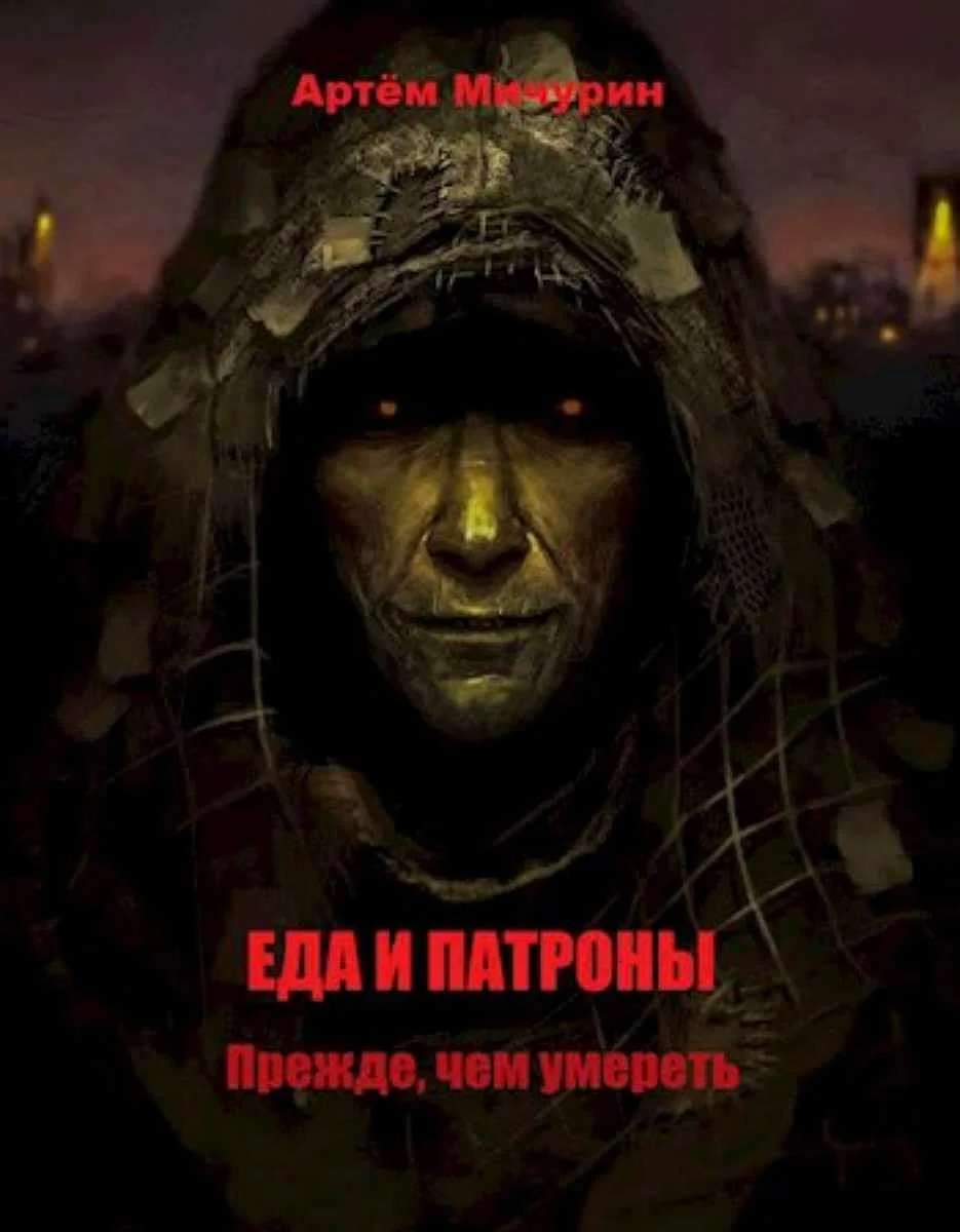 Обложка Прежде, чем умереть