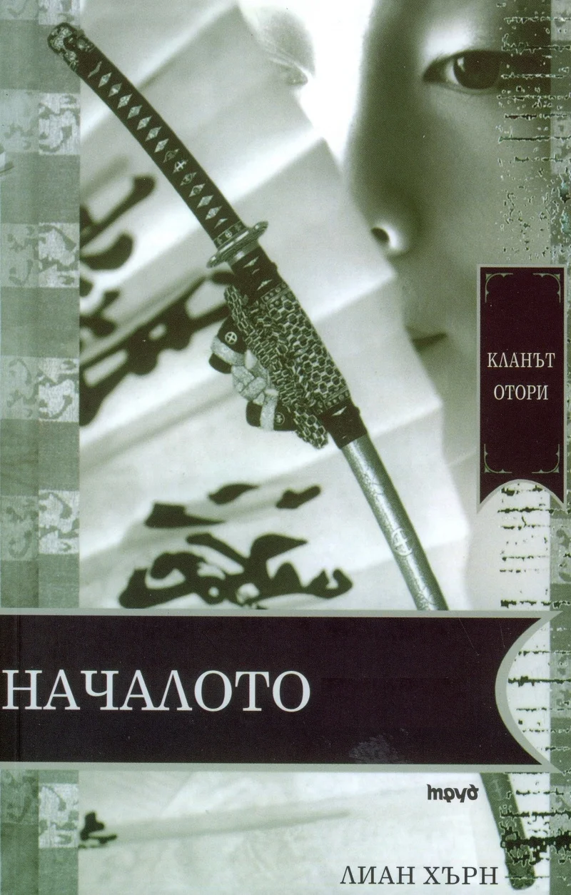 Обложка Началото