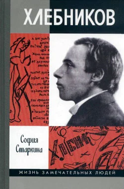 Обложка Велимир Хлебников