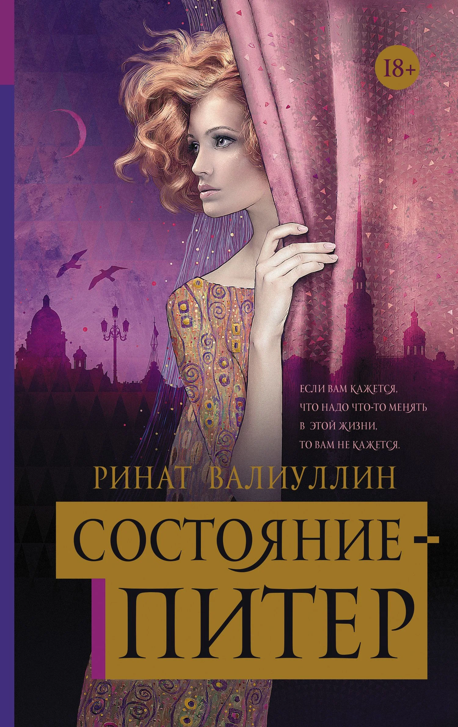 Обложка Состояние – Питер