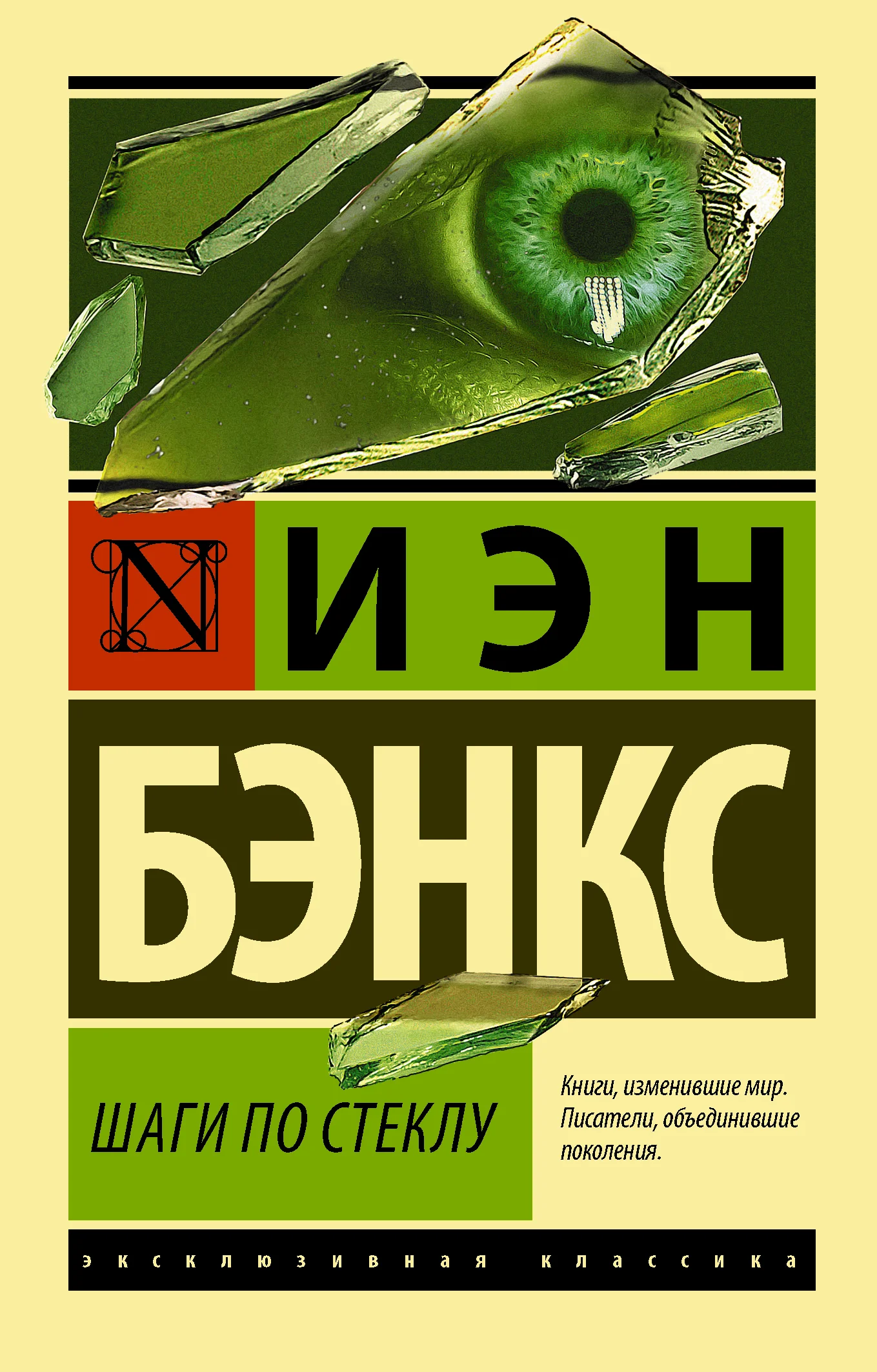 Обложка Шаги по стеклу