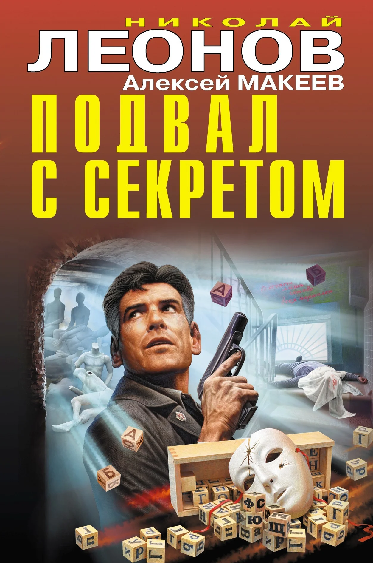 Обложка Подвал с секретом