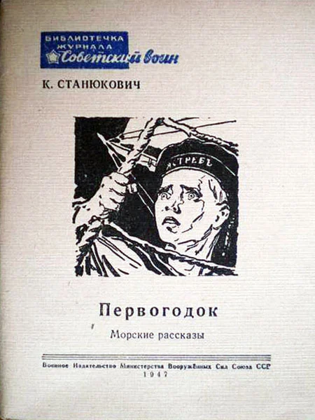 Обложка Первогодок