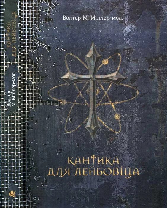 Обложка Кантика для Лейбовіца
