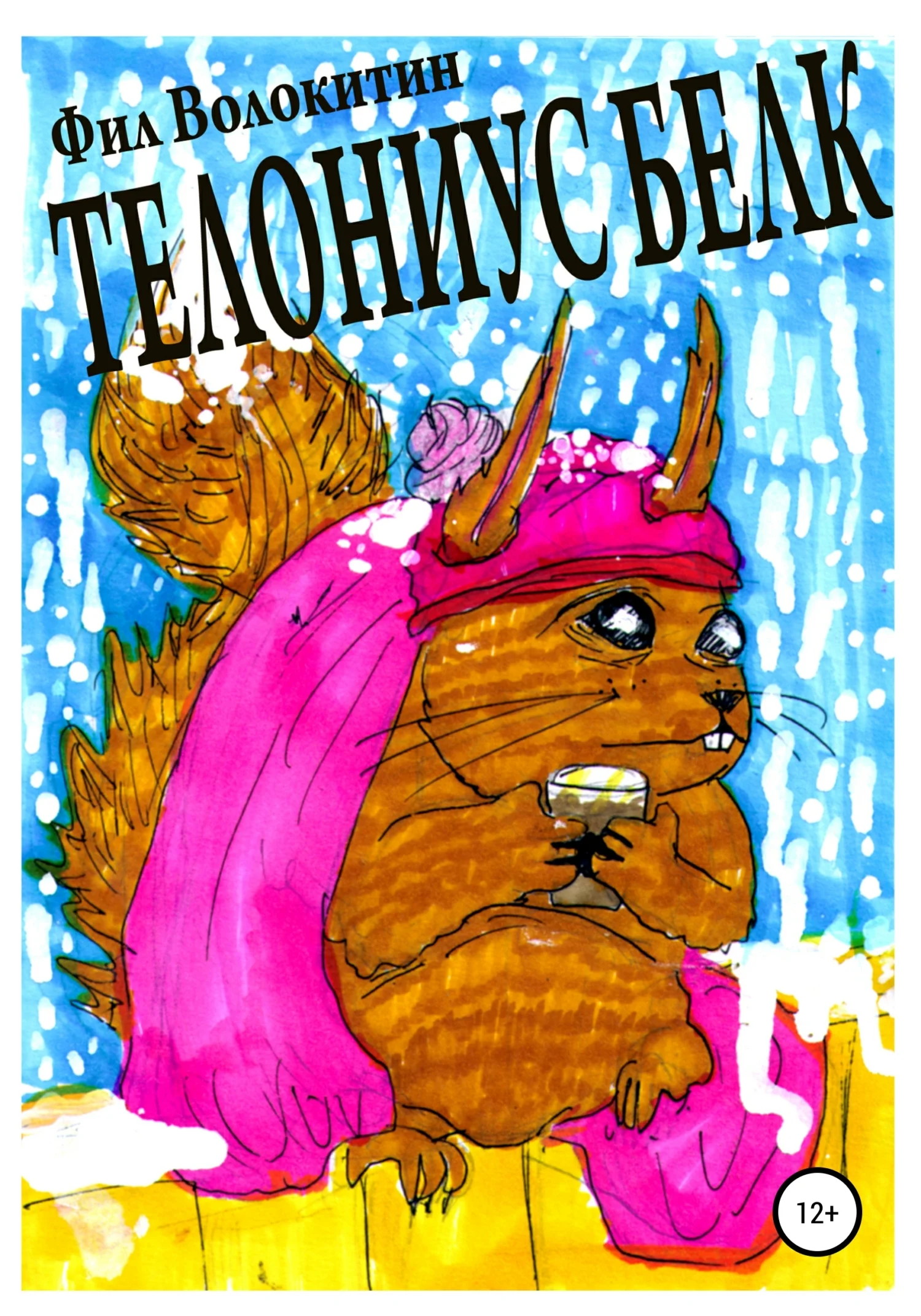 Обложка Телониус Белк