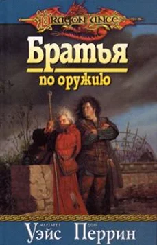 Обложка Братья по оружию
