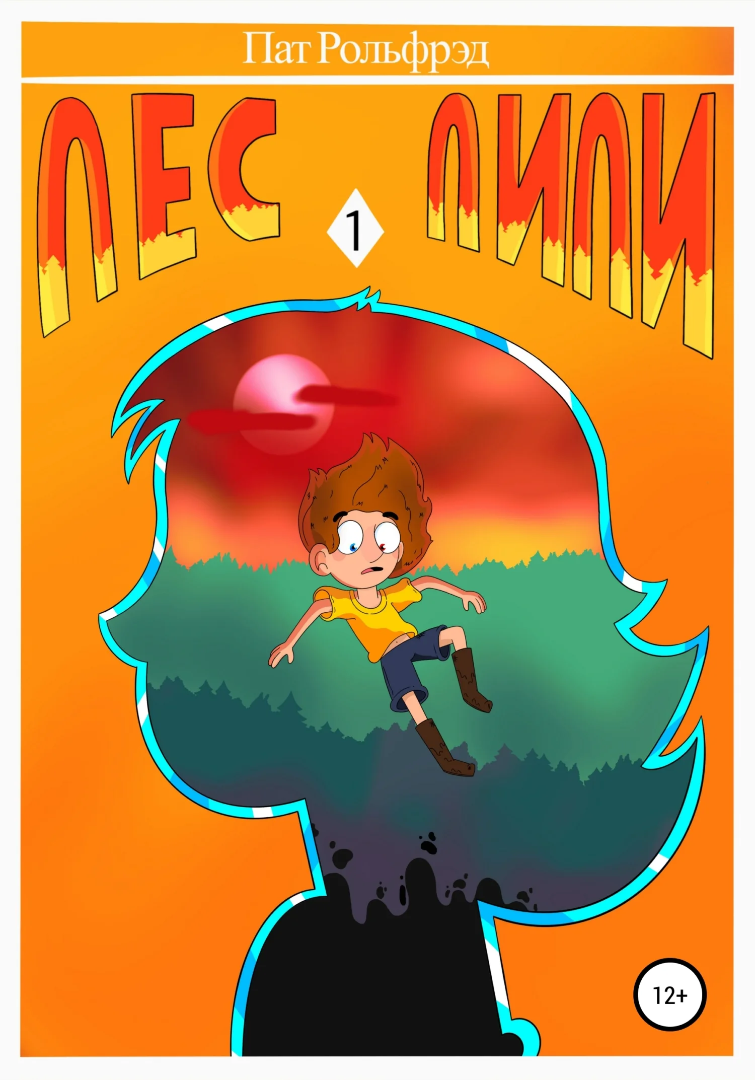 Обложка Лес Лили