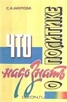 Обложка Что надо знать о политике