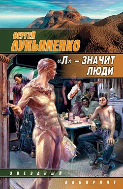 Обложка «Л» – значит люди