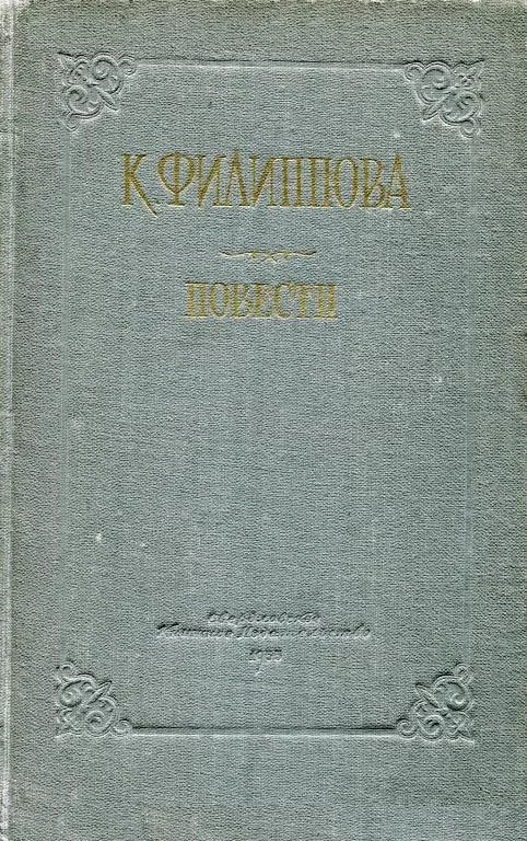 Обложка Повести