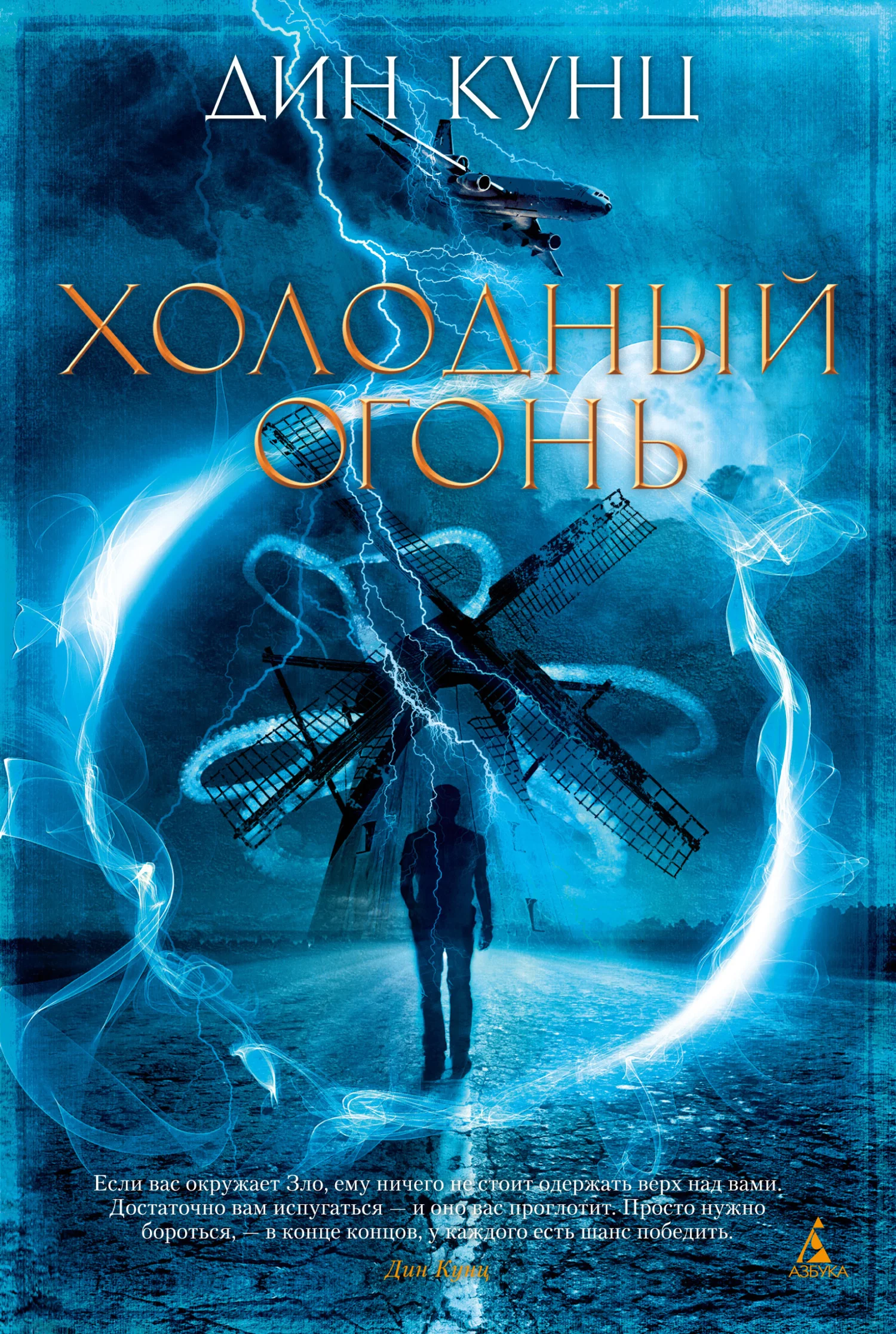 Обложка Холодный огонь