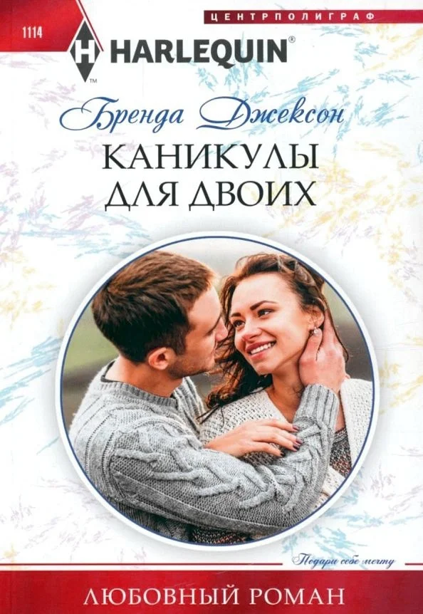 Обложка Каникулы для двоих