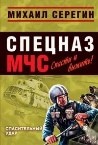 Обложка Спасительный удар
