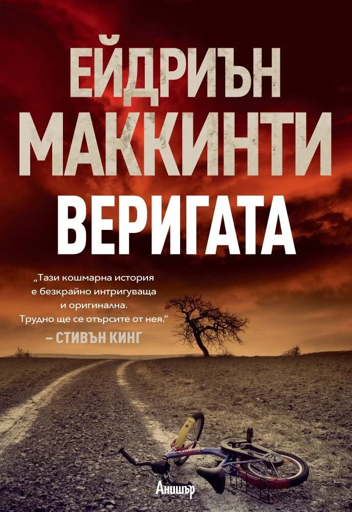 Обложка Веригата