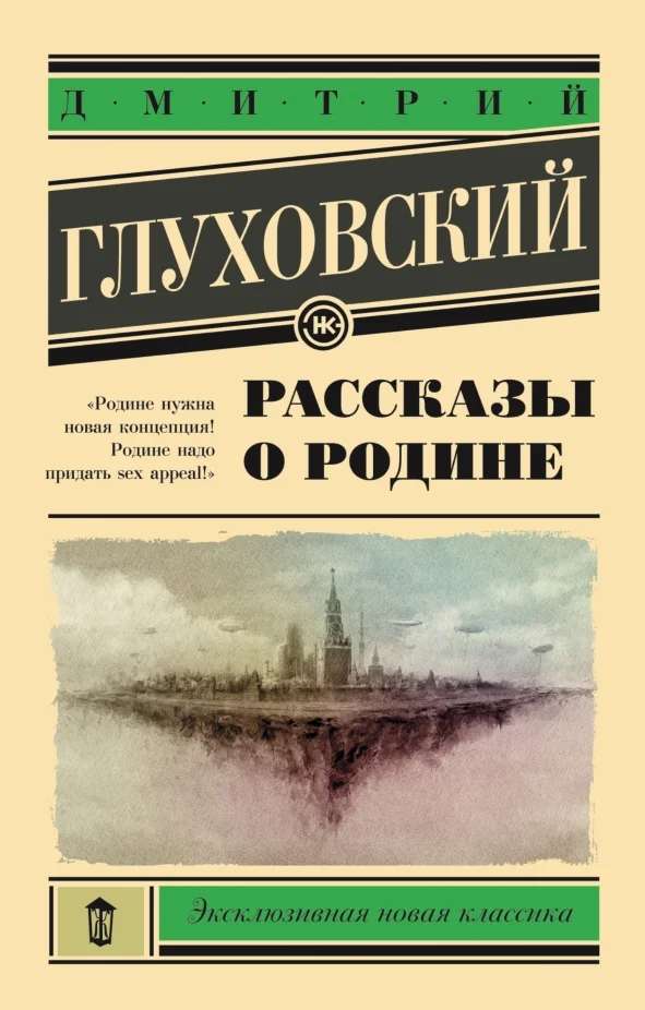 Обложка Рассказы о Родине