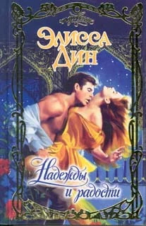 Обложка Надежды и радости